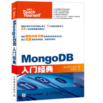 MongoDB入門經典 pdf epub mobi 電子書 下載