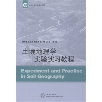 土壤地理學實驗實習教程 [Experiment and Practice in Soil Geography] pdf epub mobi 電子書 下載