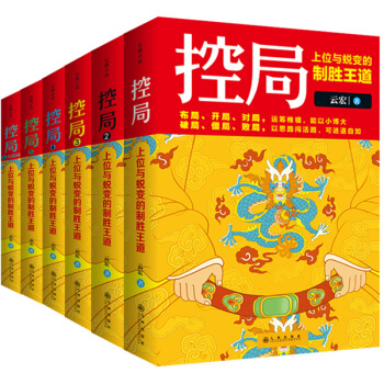 控局合集（套装1-6册） pdf epub mobi 电子书 下载