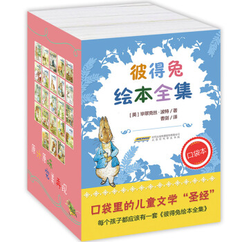 彼得兔繪本全集·口袋本（套裝共23冊） [2-8歲] pdf epub mobi 電子書 下載