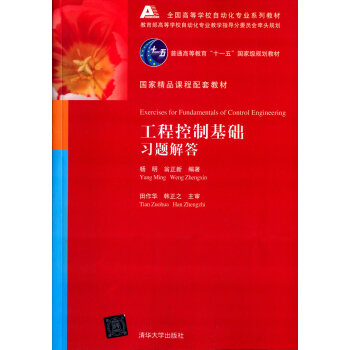 工程控製基礎習題解答