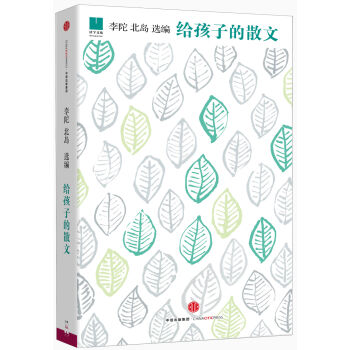 [荐书联盟推荐]给孩子的散文 [11-14岁] pdf epub mobi 电子书 下载