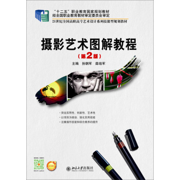 攝影藝術圖解教程（第2版） pdf epub mobi 電子書 下載