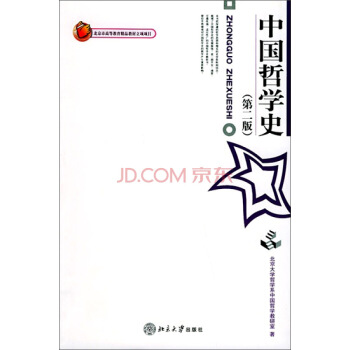中国哲学史（第二版） pdf epub mobi 电子书 下载