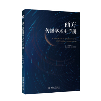 西方傳播學術史手冊 pdf epub mobi 電子書 下載