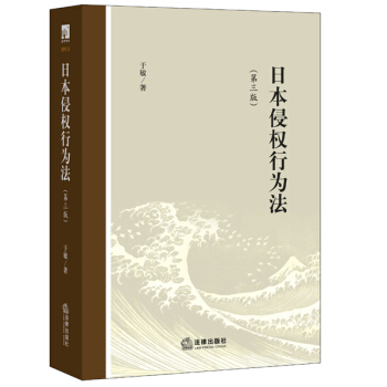 日本侵權行為法（第三版） pdf epub mobi 電子書 下載