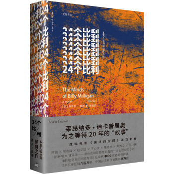 24個比利 [The Minds of Billy Milligan] pdf epub mobi 電子書 下載