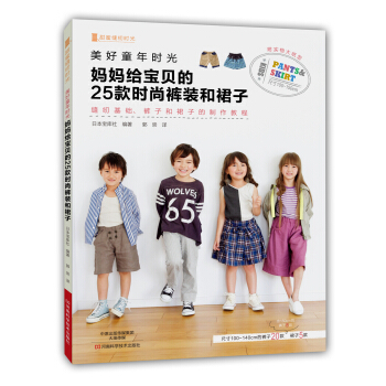 美好童年時光：媽媽給寶貝的25款時尚褲裝和裙子 pdf epub mobi 電子書 下載