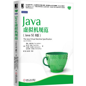 Java核心技术系列：Java虚拟机规范（Java SE 8版） [The Java Virtual Machine Specification Jave SE 8 Edition] pdf epub mobi 电子书 下载