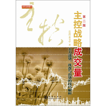 主控戰略成交量(第二版)