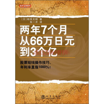 兩年7個月從66萬日元到3個億 pdf epub mobi 電子書 下載