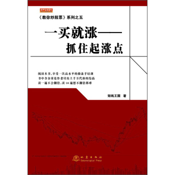 《教你炒股票》系列之五·一买就涨：抓住起涨点 pdf epub mobi 电子书 下载