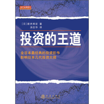 投資的王道 pdf epub mobi 電子書 下載