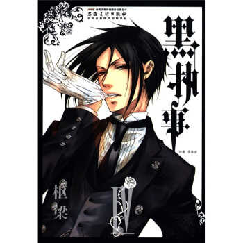 黑执事4 [Black Butler] pdf epub mobi 电子书 下载