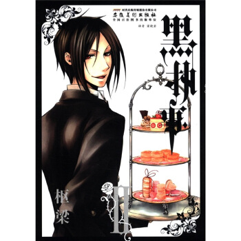 黑執事2 [Black Butler] pdf epub mobi 電子書 下載