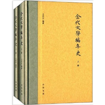 金代文學編年史 (精)0322h