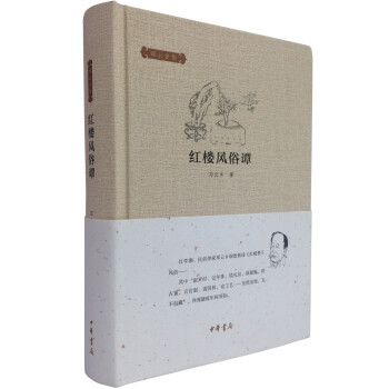 鄧雲鄉集：紅樓風俗譚 pdf epub mobi 電子書 下載