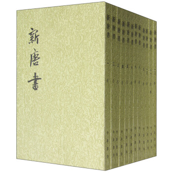 新唐書（二十四史繁體竪排 套裝共20冊） pdf epub mobi 電子書 下載