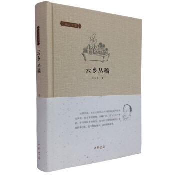 邓云乡集：云乡丛稿 [邓云乡集] pdf epub mobi 电子书 下载