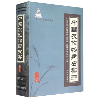 中國農作物病蟲害（中冊 第三版） pdf epub mobi 電子書 下載