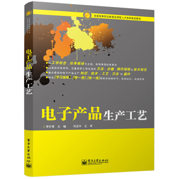 電子産品生産工藝 pdf epub mobi 電子書 下載