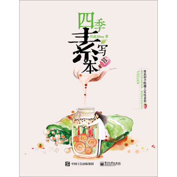 四季 素寫本