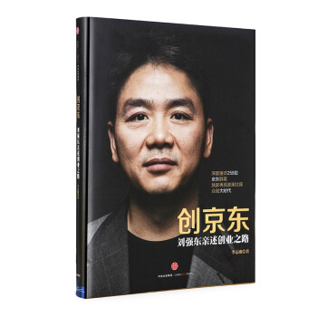 创京东精装版 pdf epub mobi 电子书 下载