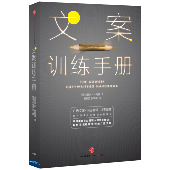 文案训练手册 pdf epub mobi 电子书 下载