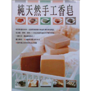 港台原版 純天然手工香皂 前田京子著 pdf epub mobi 电子书 下载