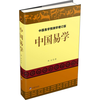 中國易學