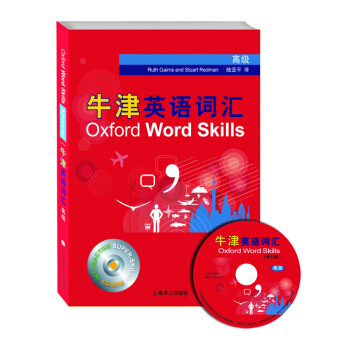牛津英语词汇（高级 修订版 附光盘） [Oxford Word Skills（Advanced）] pdf epub mobi 电子书 下载