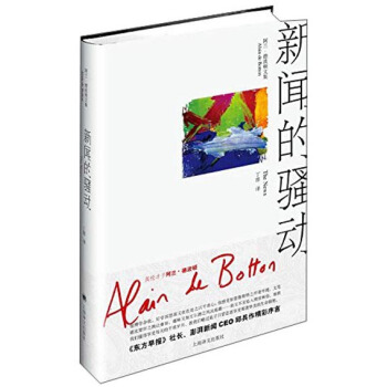 阿蘭·德波頓文集：新聞的騷動 [The News:A User's Manual] pdf epub mobi 電子書 下載