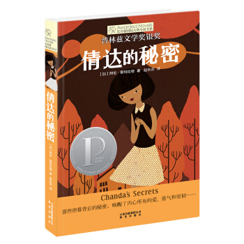 长青藤国际大奖小说：倩达的秘密(普林兹文学奖银奖) [9-14岁] pdf epub mobi 电子书 下载