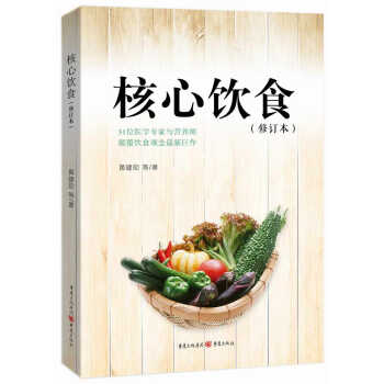 核心飲食（修訂本） pdf epub mobi 電子書 下載