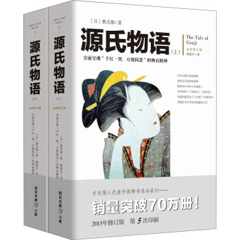 源氏物語（套裝上下冊）