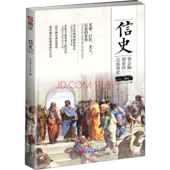 信史·001 pdf epub mobi 电子书 下载