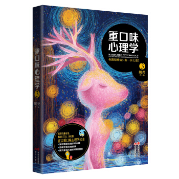 重口味心理學·3