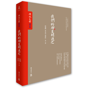 我们的朋友胡适之 pdf epub mobi 电子书 下载