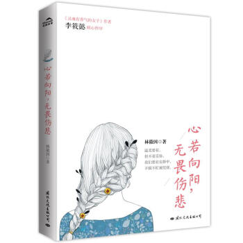 心若向阳，无畏伤悲 pdf epub mobi 电子书 下载