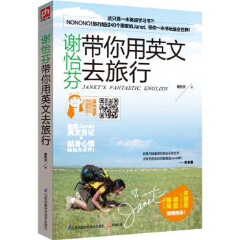 謝怡芬帶你用英文去旅行 pdf epub mobi 電子書 下載