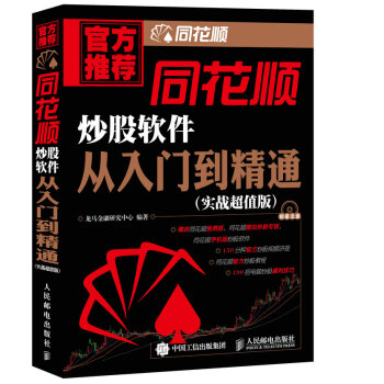 同花顺炒股软件从入门到精通 pdf epub mobi 电子书 下载