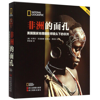 非洲的麵孔：美國國傢地理攝影師鏡頭下的非洲袖珍版 pdf epub mobi 電子書 下載