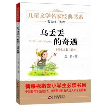 曹文轩推荐儿童文学经典书系 乌丢丢的奇遇 [6-12岁] pdf epub mobi 电子书 下载