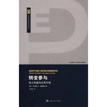 轉變參與：私人利益與公共行動 pdf epub mobi 電子書 下載