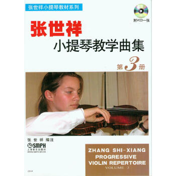 张世祥小提琴教学曲集·第3册（附光盘） pdf epub mobi 电子书 下载