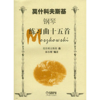 莫什科夫斯基钢琴练习曲十五首 pdf epub mobi 电子书 下载