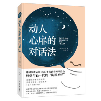 動人心扉的對話法 [Tovching Dialogve The Heart] pdf epub mobi 電子書 下載