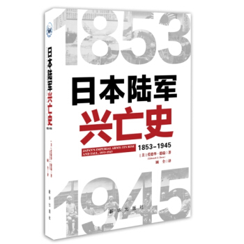 日本陆军兴亡史（精装） pdf epub mobi 电子书 下载