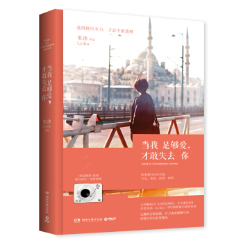 當我足夠愛，纔敢失去你 pdf epub mobi 電子書 下載