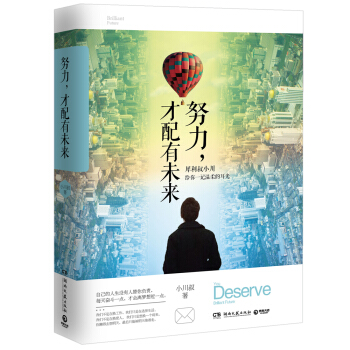 努力，才配有未来 pdf epub mobi 电子书 下载